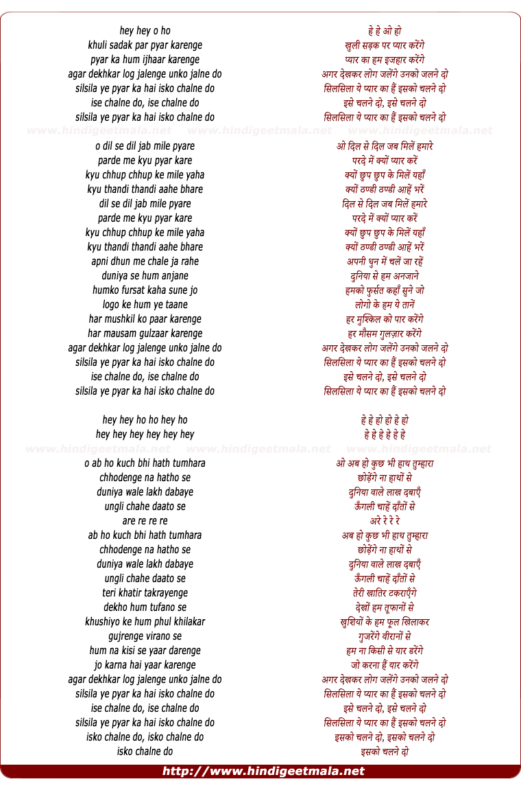lyrics of song Khuli Sadak Par Pyar Karenge
