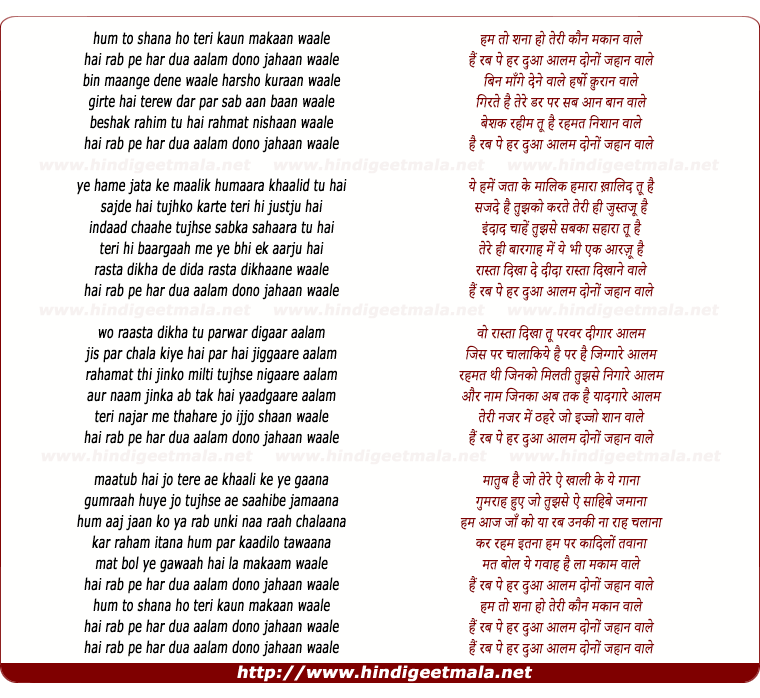lyrics of song Hamd-O-sana Hai Teri