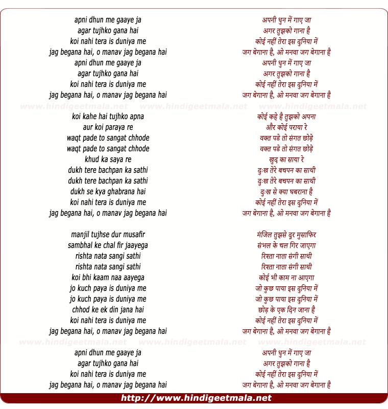 lyrics of song Apni Dhun Me Gaye Ja