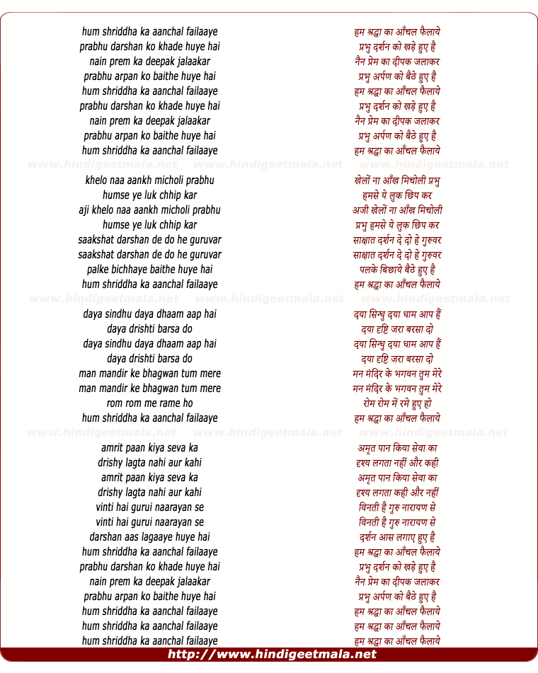 lyrics of song Shraddha Ka Aanchal