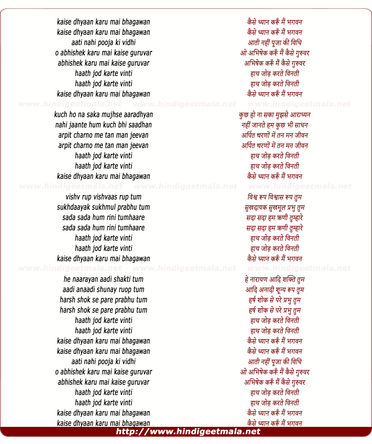 lyrics of song Kaise Dhyan Karu