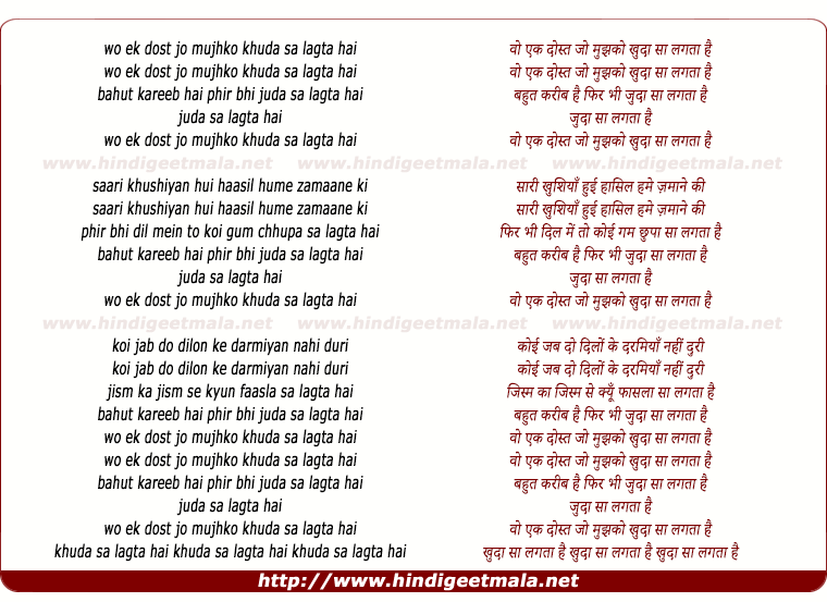 lyrics of song Wo Ek Dost Jo - Female