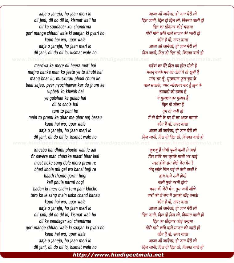 lyrics of song Aaja O Janeja