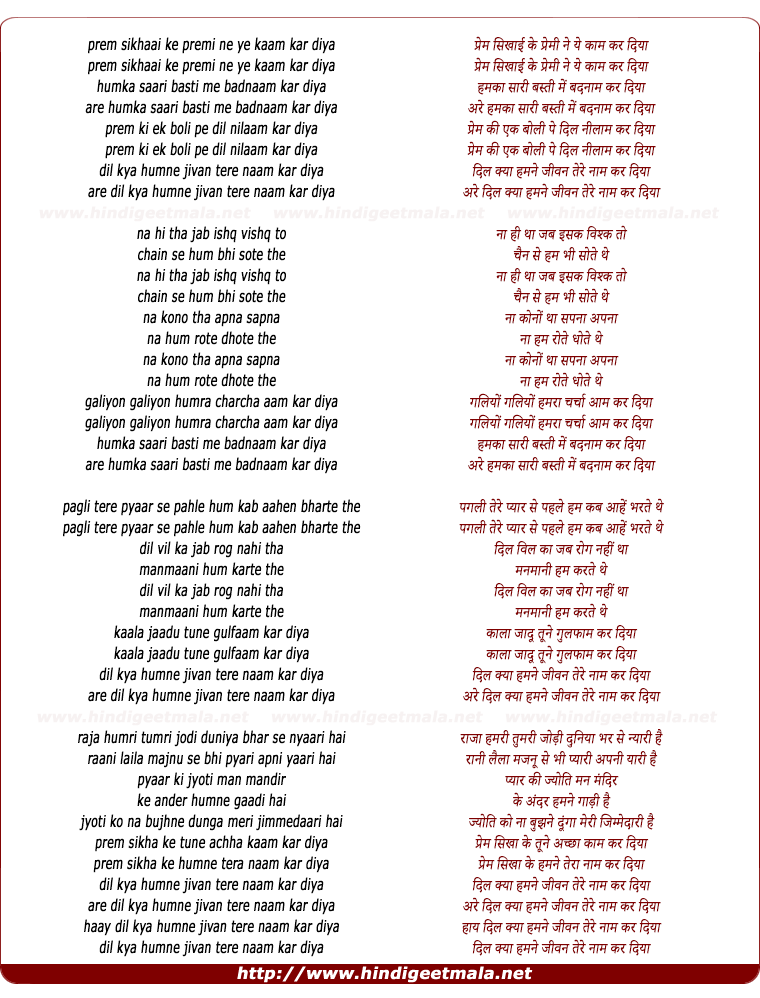 lyrics of song Prem Sikhai Ke Premi