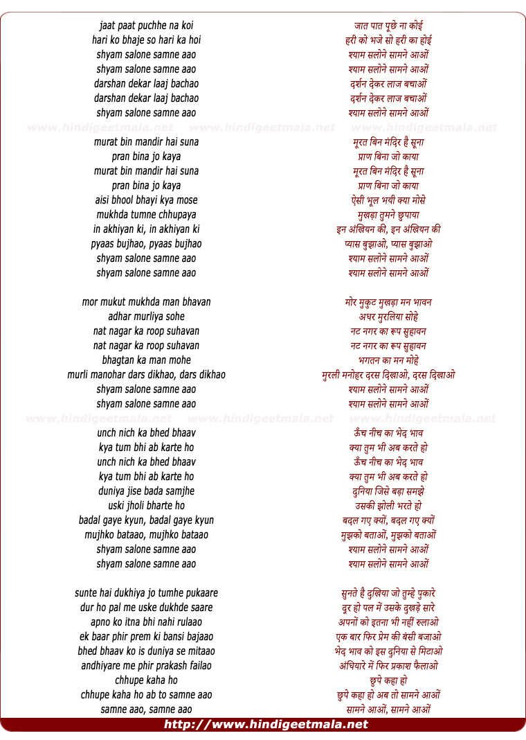 lyrics of song Shyam Salone Samne Aao