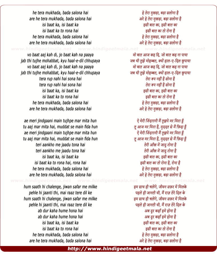 lyrics of song He Tera Mukhda Bada Salona Hai