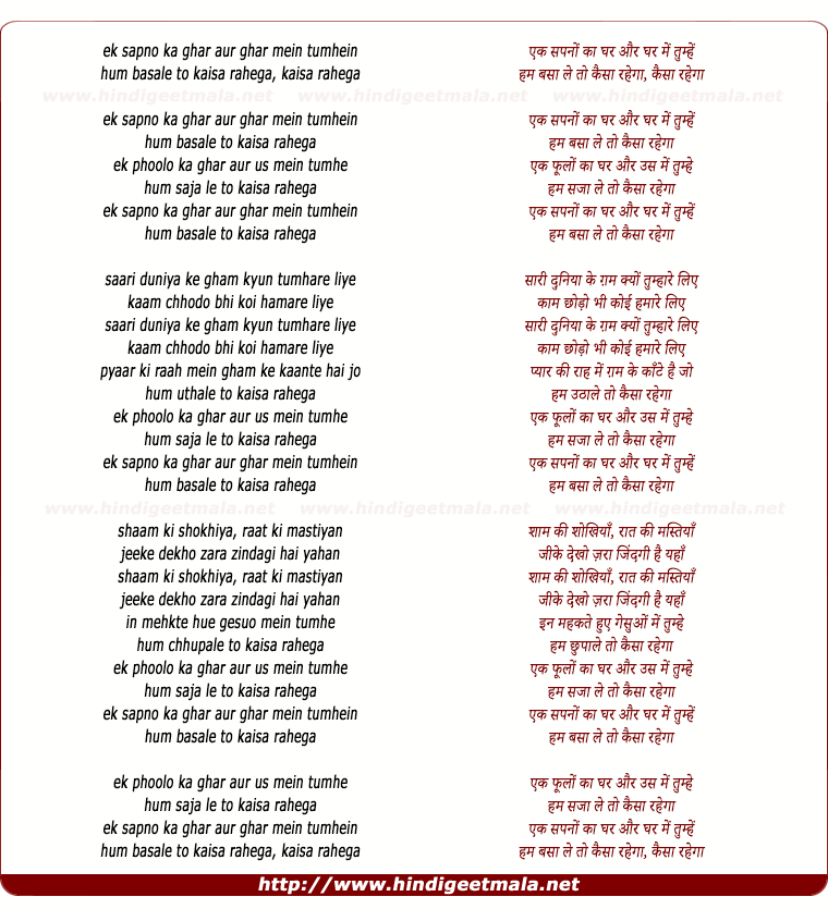 lyrics of song Ek Sapnon Ka Ghar