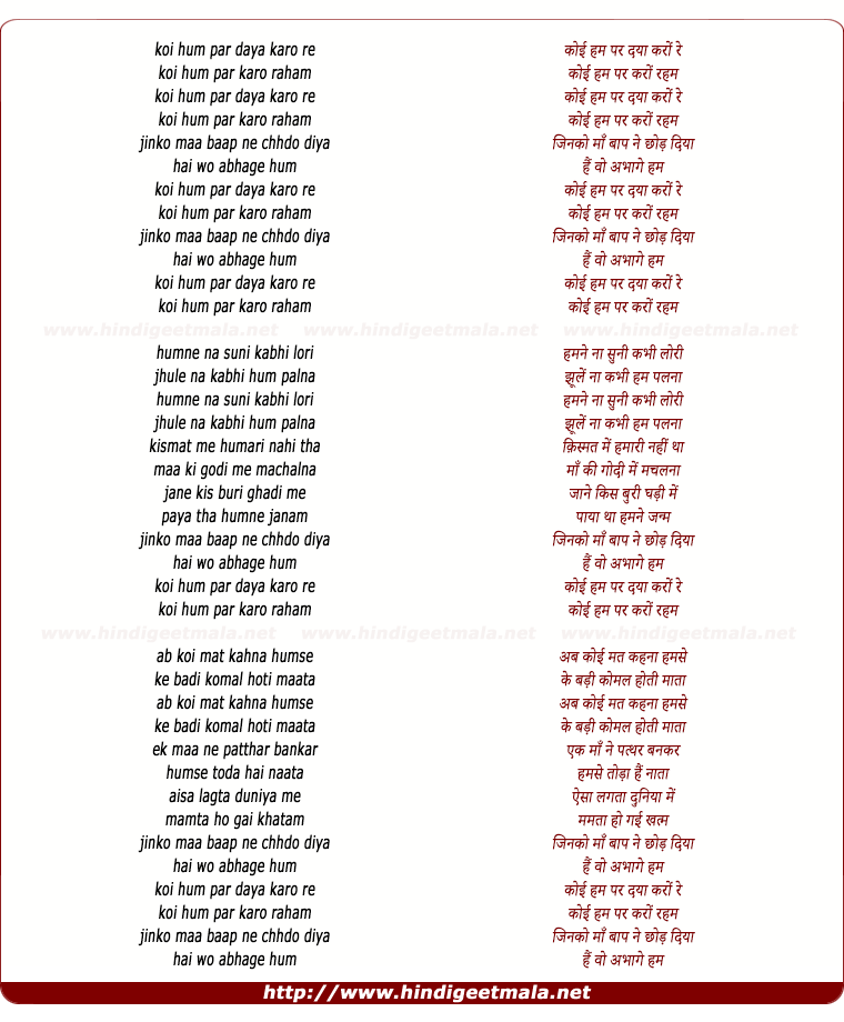 lyrics of song Koi Hum Par Daya Karo (Ii)