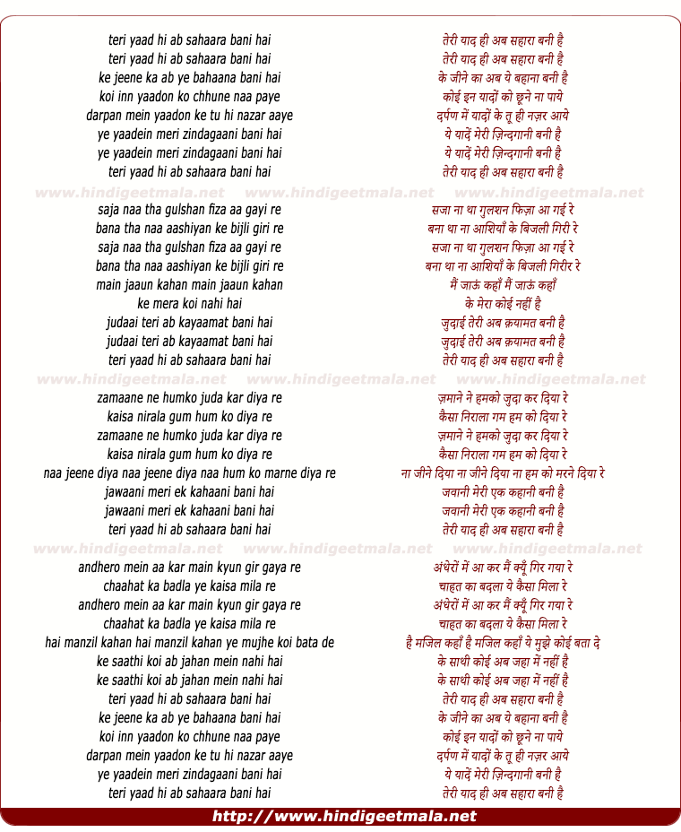lyrics of song Teri Yaad Hi Ab Sahara Bani