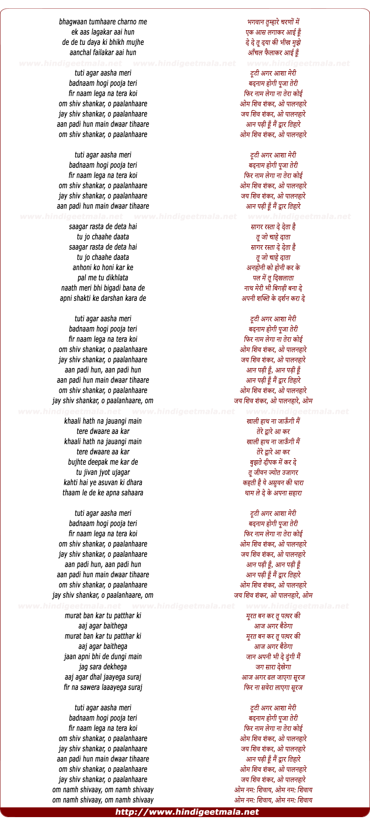 lyrics of song Jai Shiv Shankar O Paalanhaare