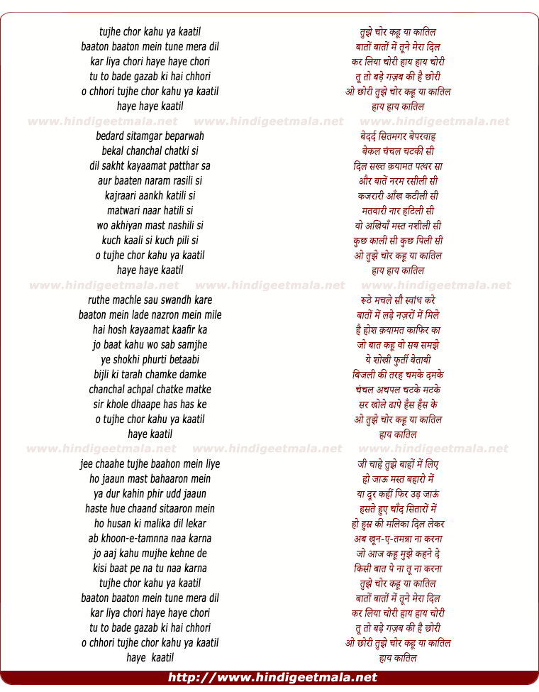 lyrics of song Tujhe Chor Kahu Ya Qatil