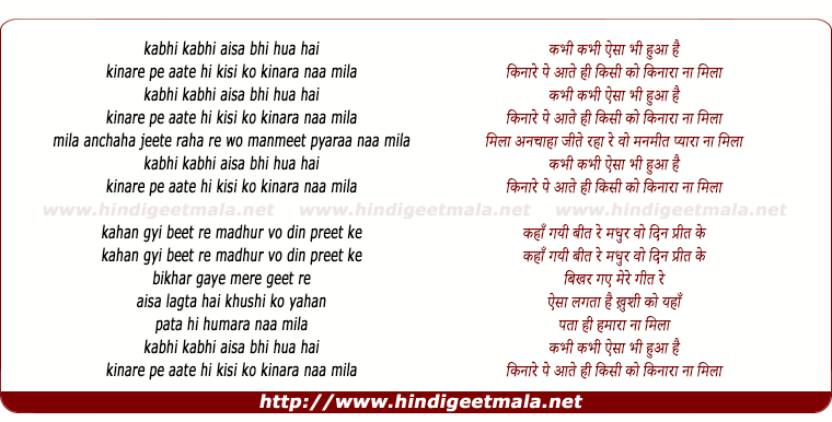 lyrics of song Kabhi Kabhi Aisa Bhi Hua Hai