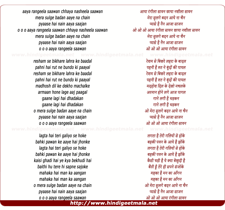 lyrics of song Aaya Rangeela Sawan
