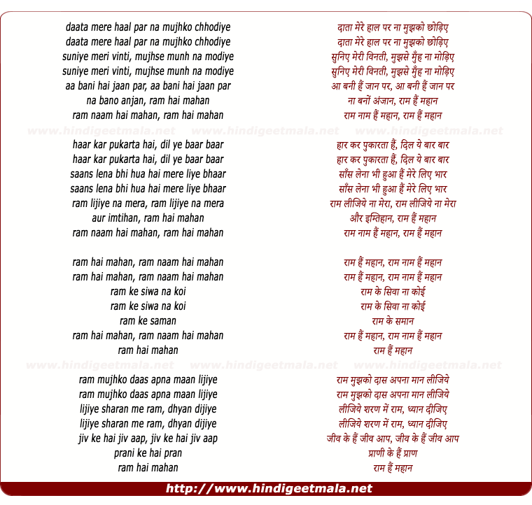lyrics of song Ram Hai Mahan - I (Female)