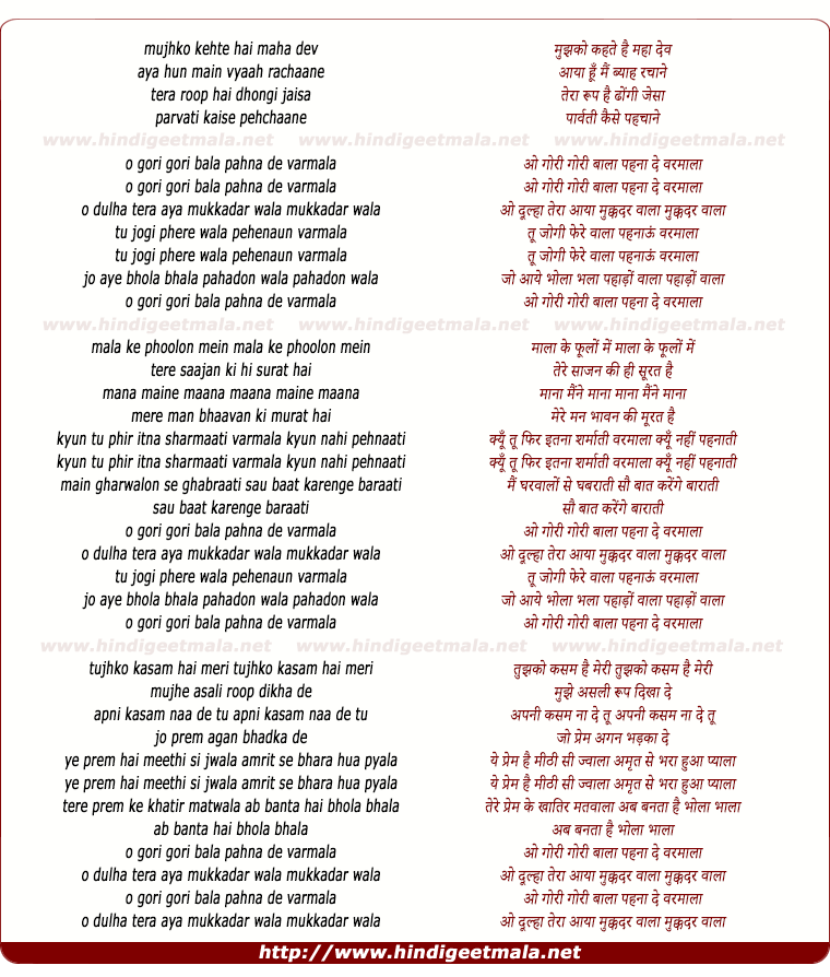 lyrics of song Mujhko Kehte Hai Mahadev