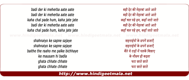 lyrics of song Badi Der Ki Meherbaan (Ii)