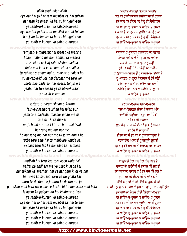 lyrics of song Ya Sahib-E-Quran