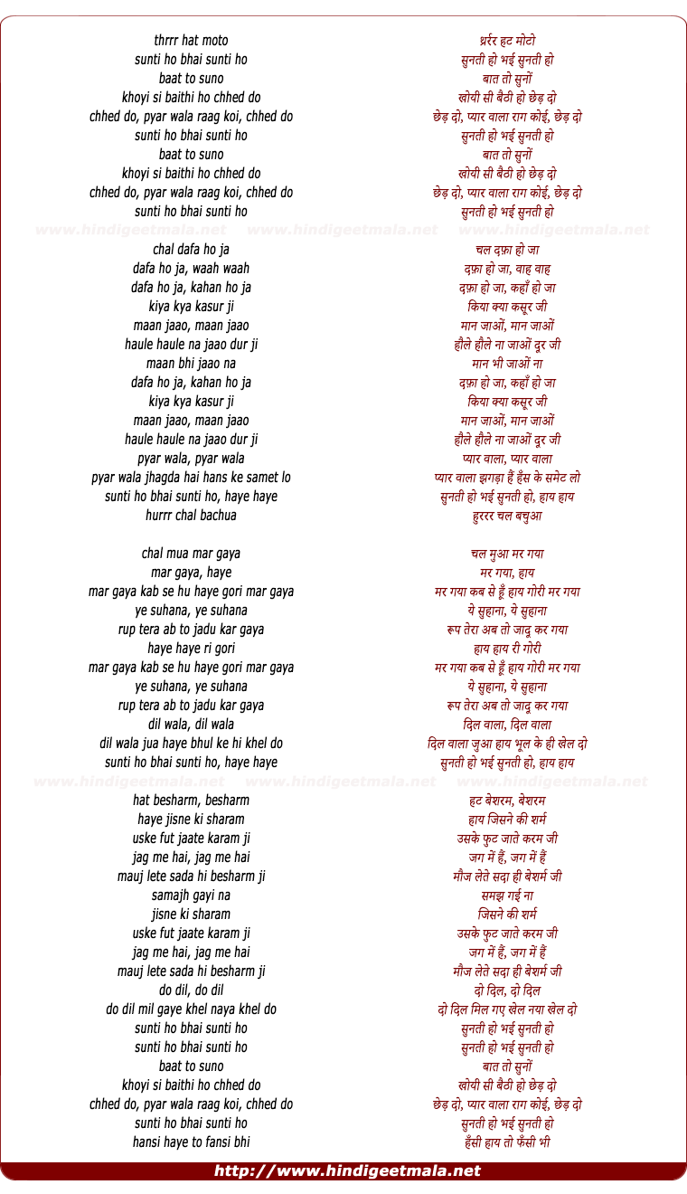 lyrics of song Sunti Ho Baat Sunti Ho