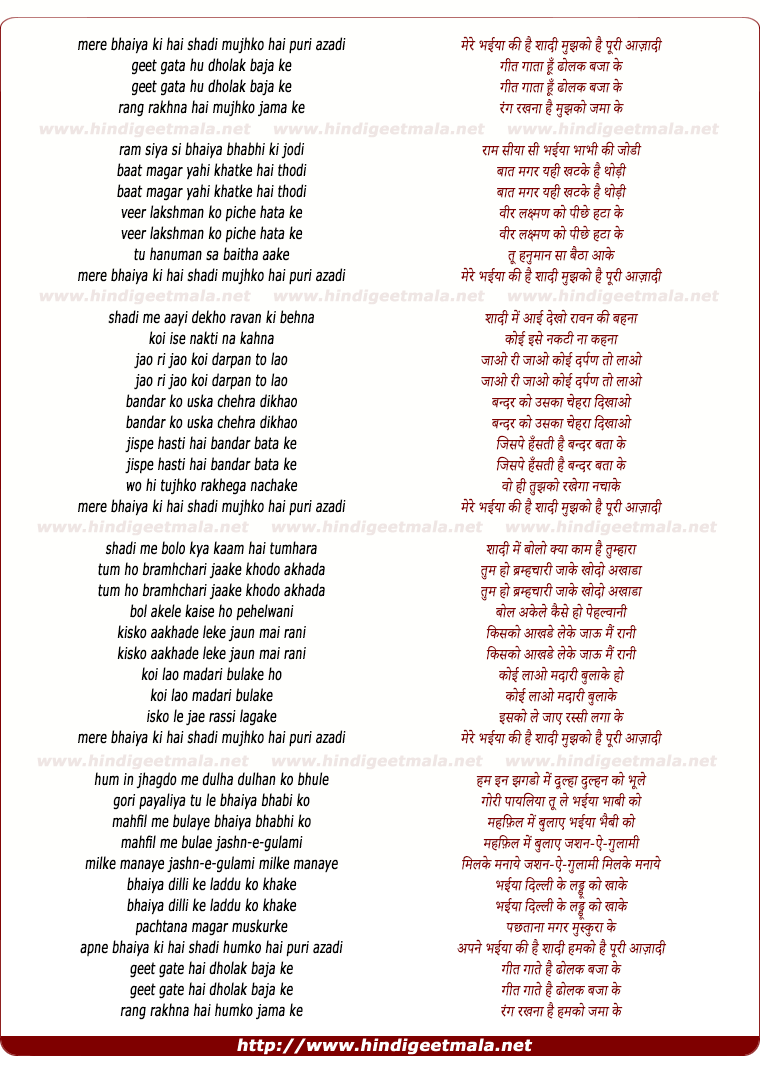 lyrics of song Mere Bhaiya Ki Hai Shaadi