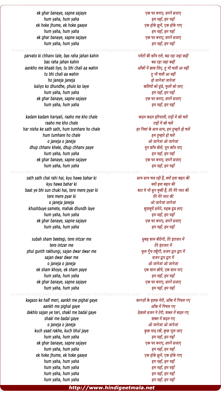 lyrics of song Ek Ghar Banaye Sapne Sajaye