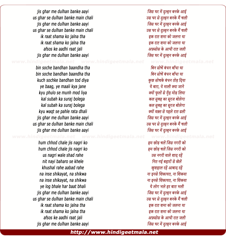 lyrics of song Jis Ghar Mein Dulhan