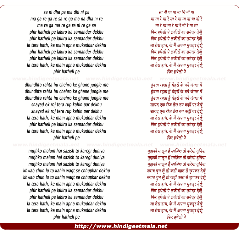 lyrics of song Phir Hatheli Pe Lakeero Ka Samundar Dekhu