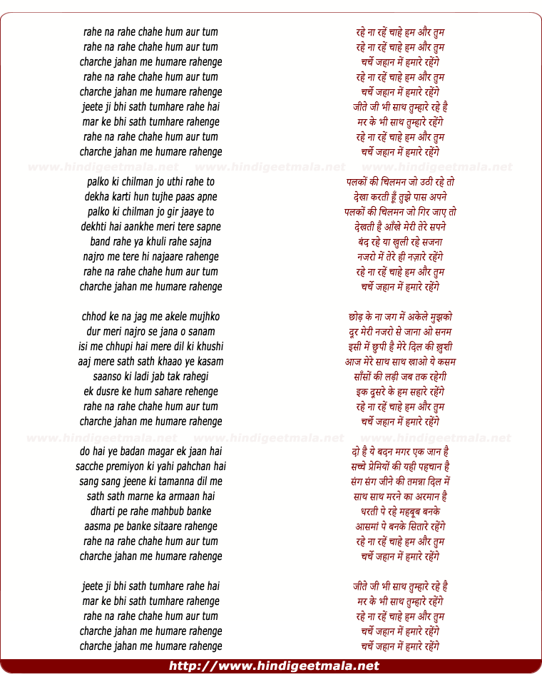 lyrics of song Rahe Naa Rahe Chahe Hum Aur Tum