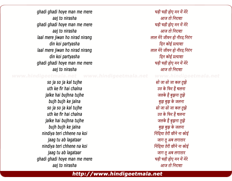 lyrics of song Ghadi Ghadi Hoye Man Me Mere