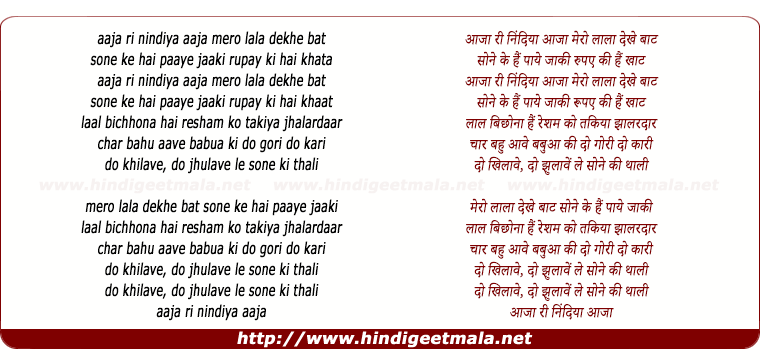 lyrics of song Aaja Ri Nindiya Aaja