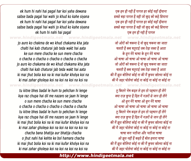lyrics of song Ek Hum Hi Nahi Hai Pagal