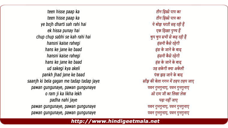 lyrics of song Pawan Gungunaaye (Sad)