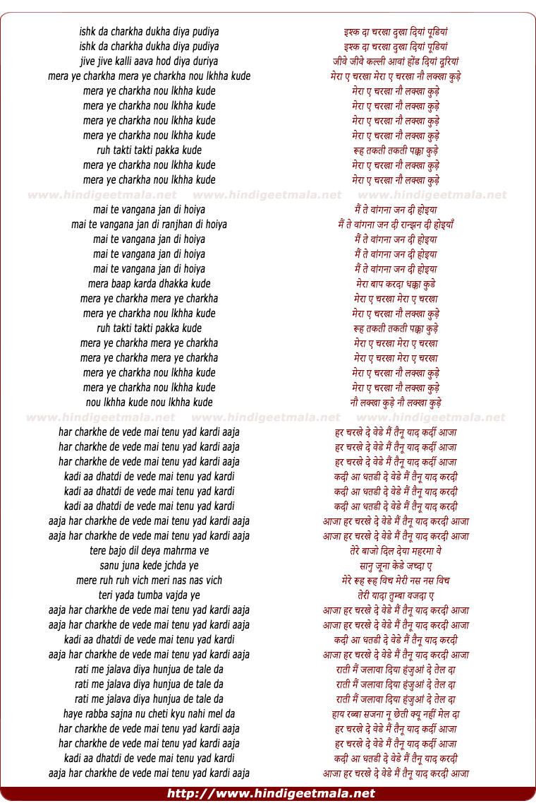 lyrics of song Mera Ae Charkha Nolakha
