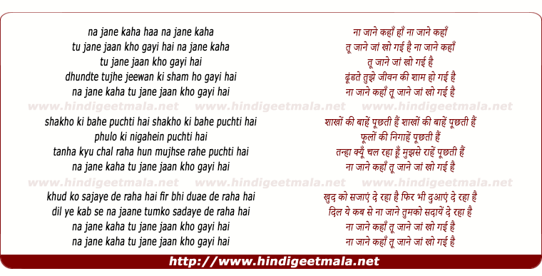 lyrics of song Na Jaane Kaha