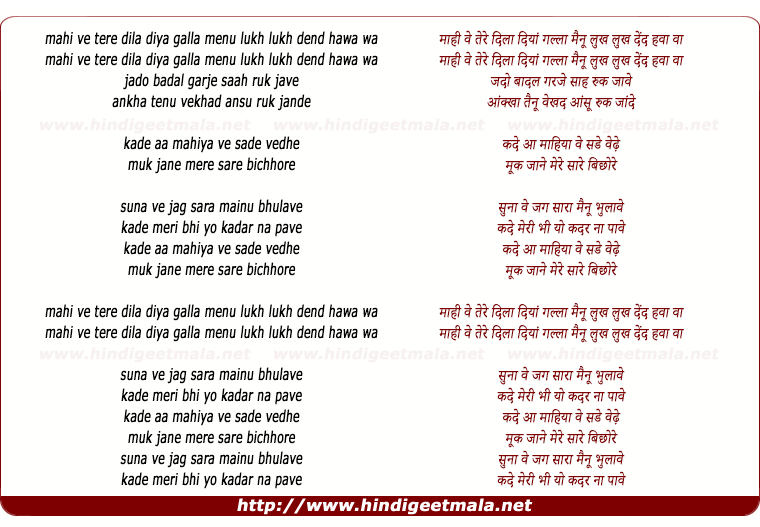lyrics of song Maahi Ve (Finding Fanny)