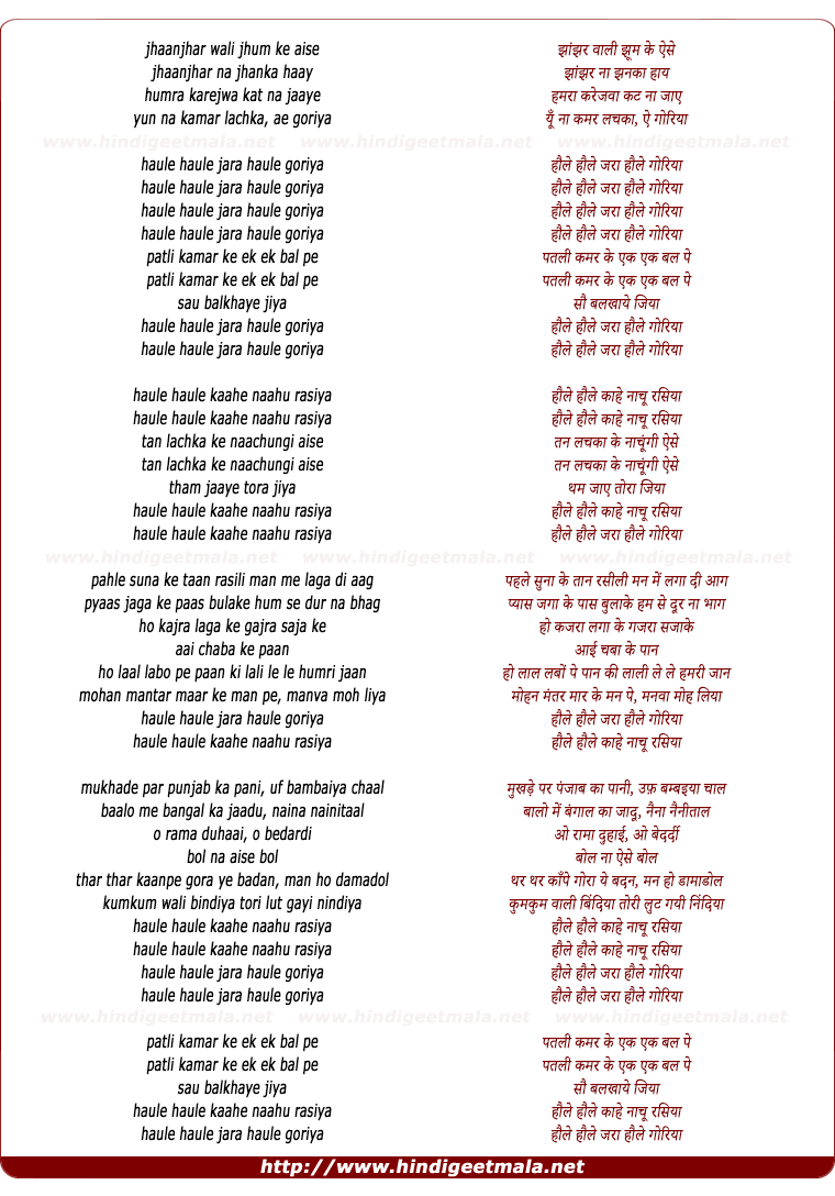 lyrics of song Haule Haule Jara Haule Goriya