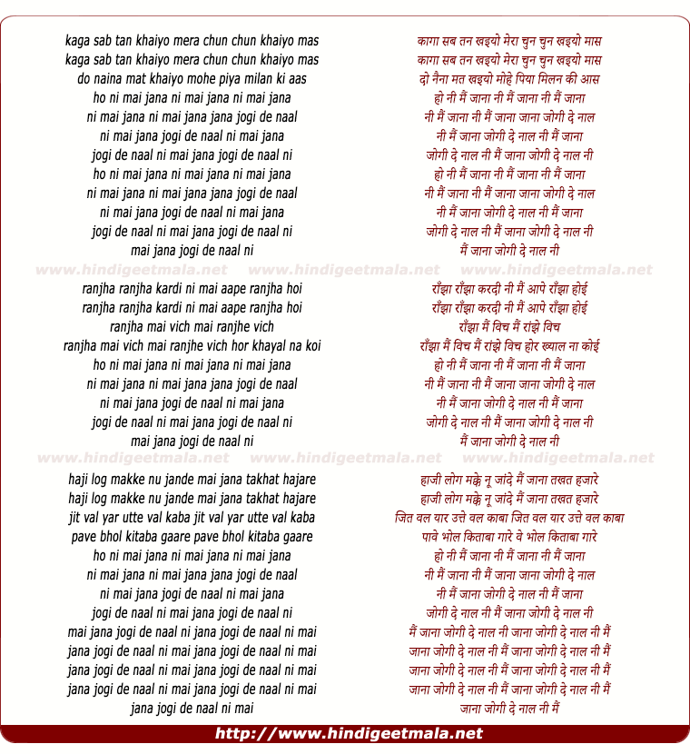 lyrics of song Jana Jogi De Naal