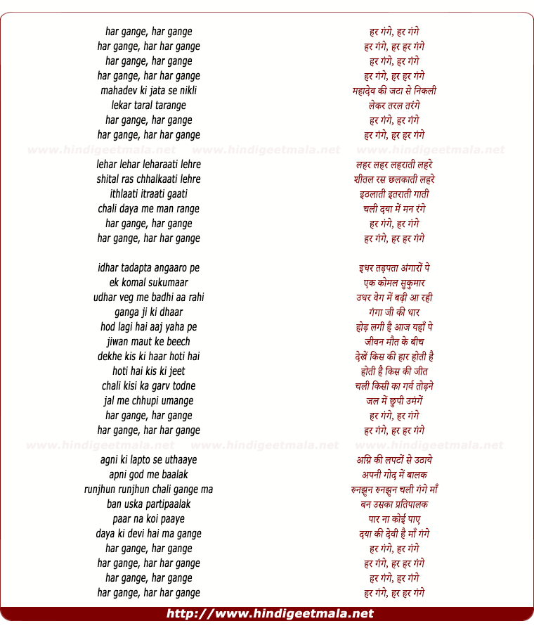 lyrics of song Har Gange Har Har Gange