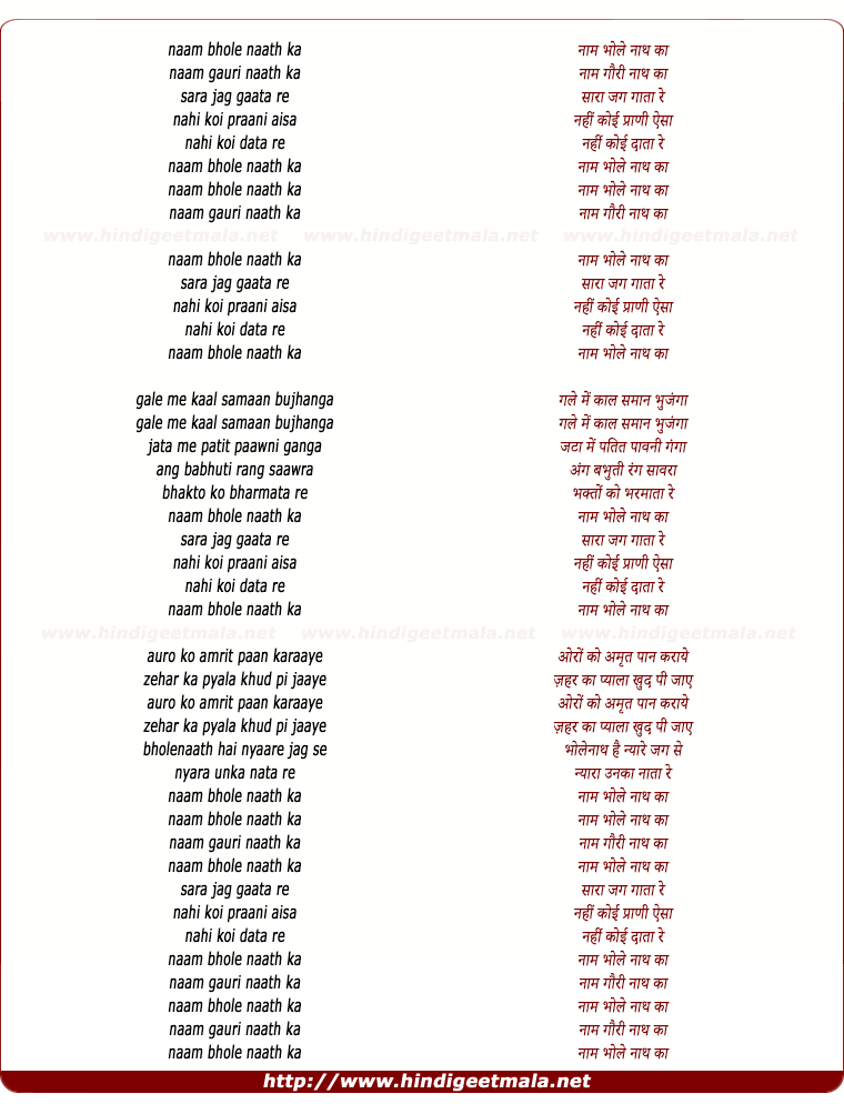 lyrics of song Naam Bhole Naath Ka
