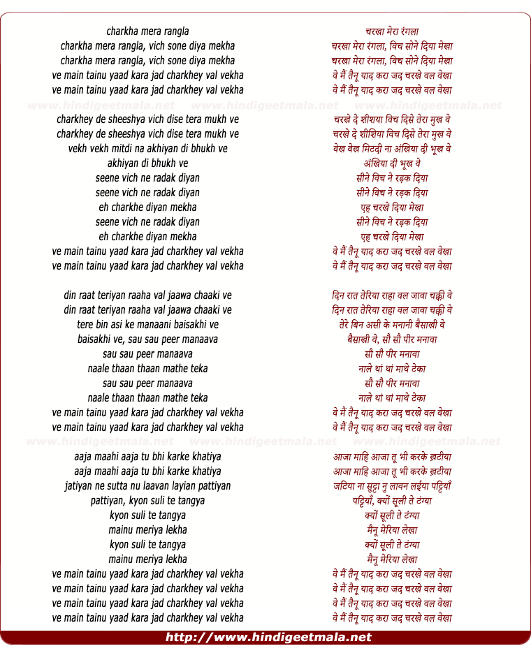 lyrics of song Charkha Mera Rangla