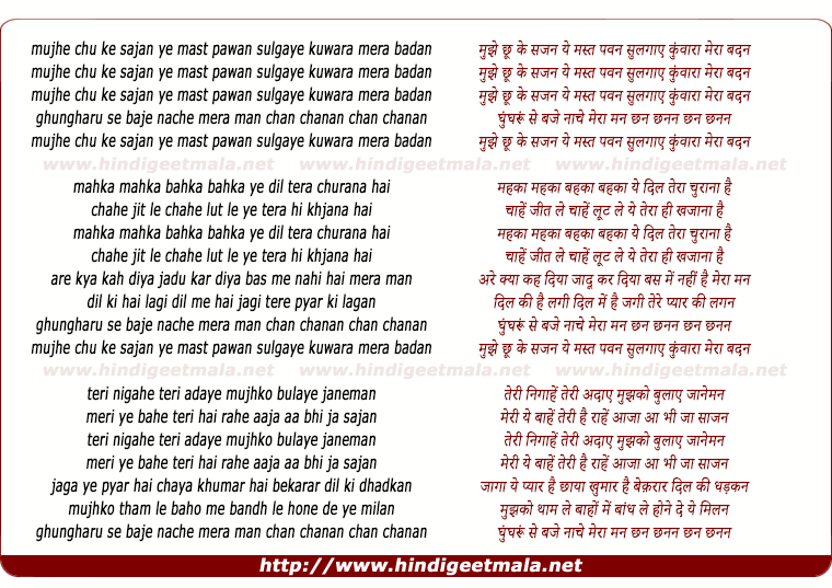 lyrics of song Mujhe Chhu Ke Sajan Ye Mast Pawan