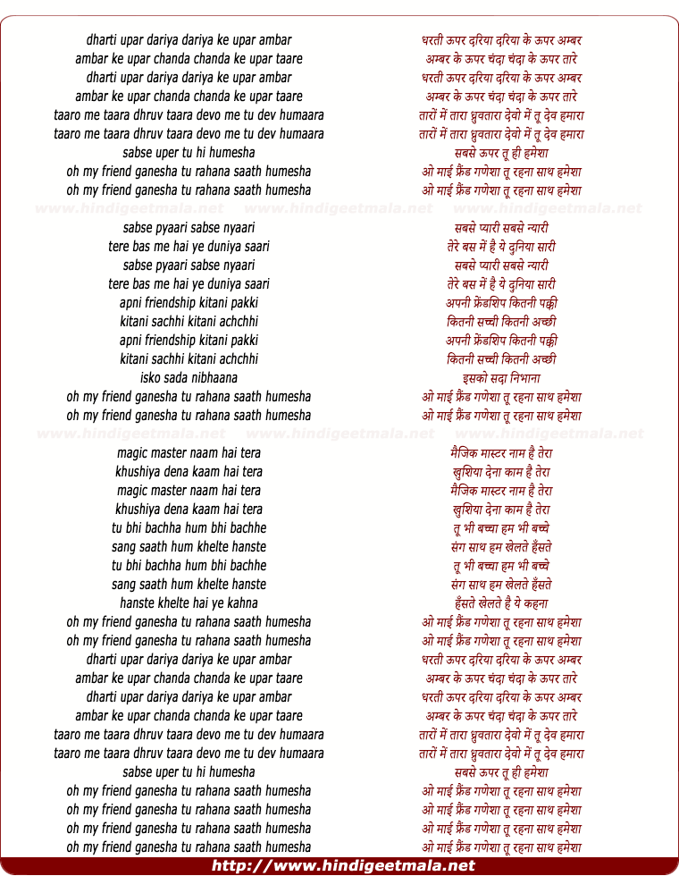 lyrics of song Oh My Friend Ganesha