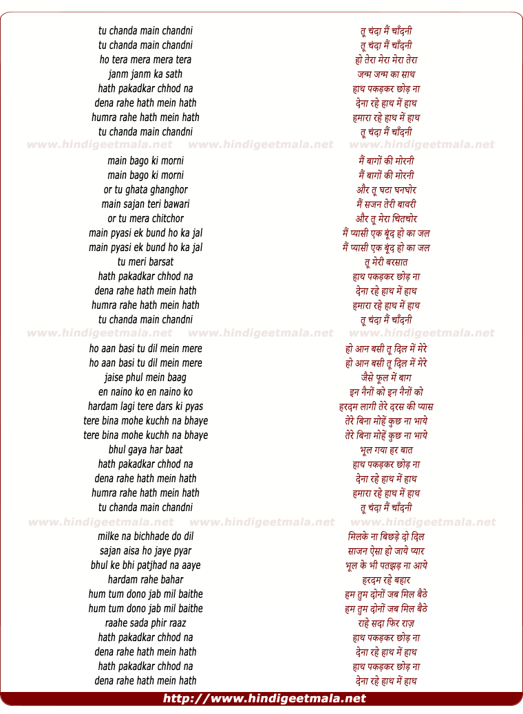 lyrics of song Tu Chanda Mai Chandni