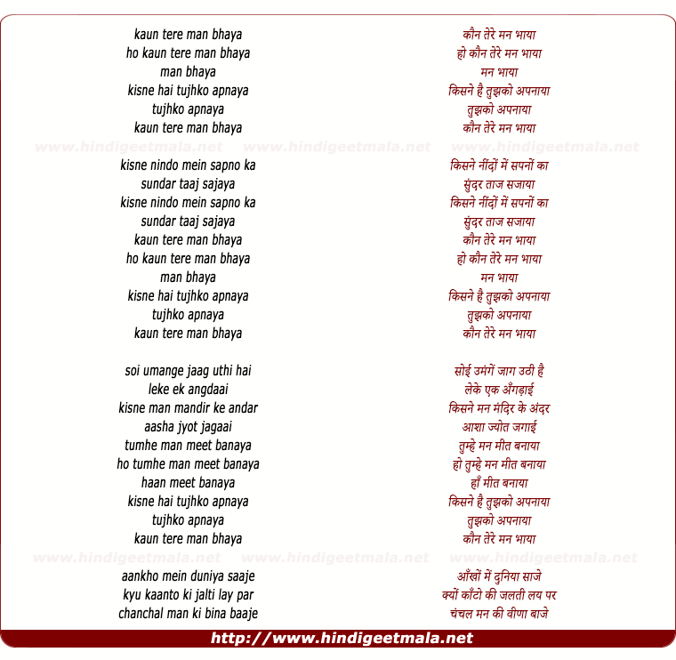 lyrics of song Kaun Tere Man Bhaaya