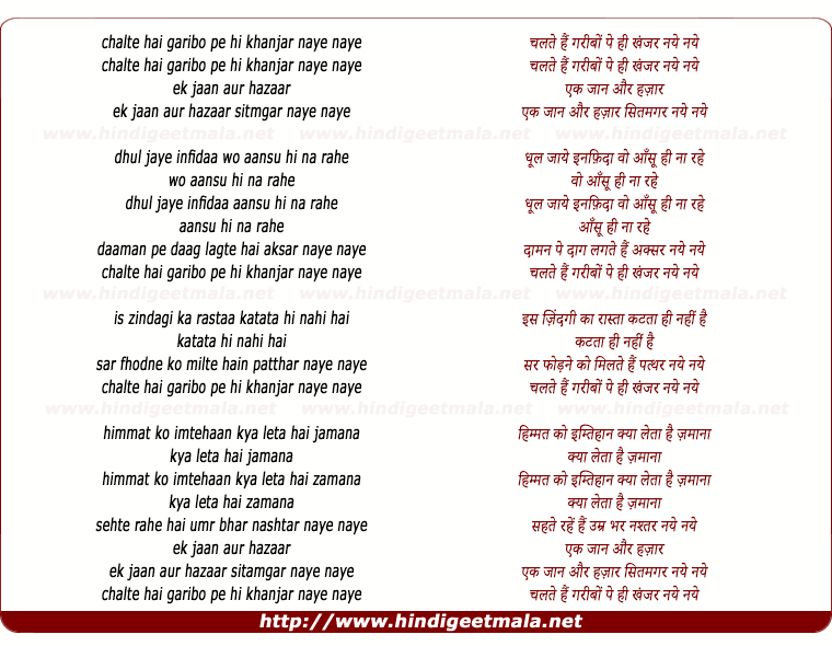 lyrics of song Chalte Hai Garibo Pe Hi Khanjar Naye Naye