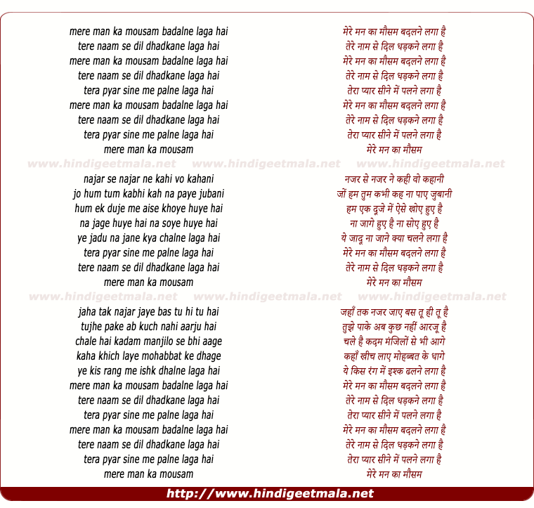lyrics of song Mere Mann Ka Mausam