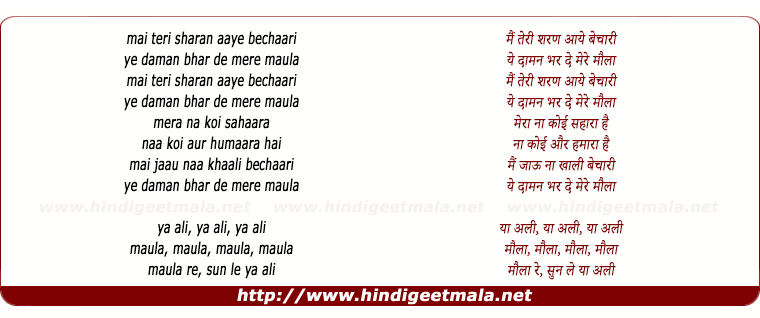 lyrics of song Manqabat (Ya Ali)