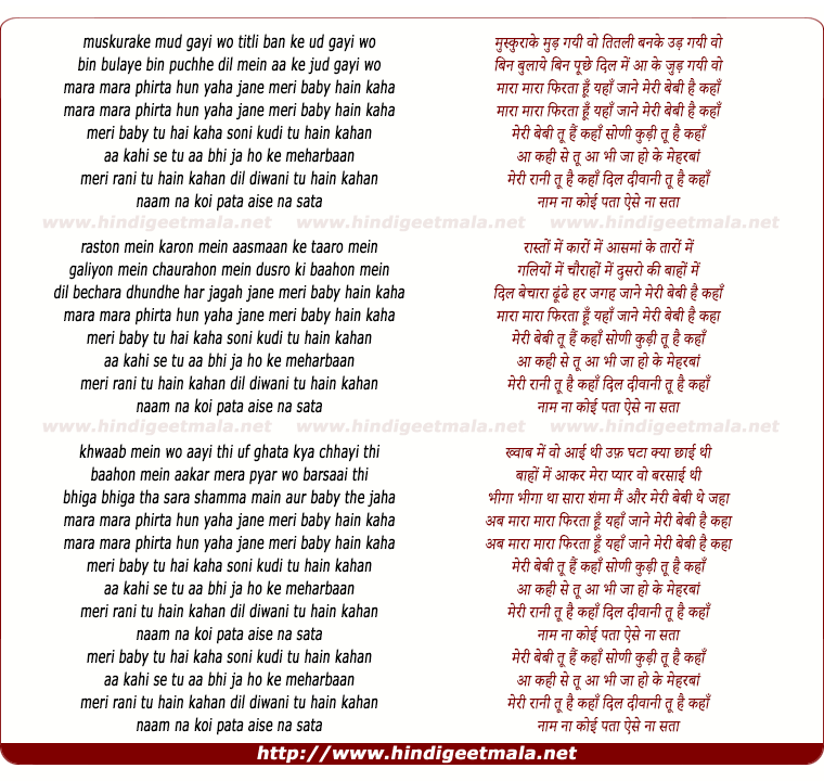 lyrics of song Baby Tu Hai Kaha