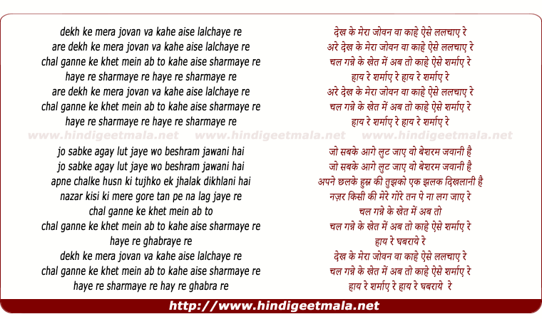 lyrics of song Chal Ganne Ke Khet Me