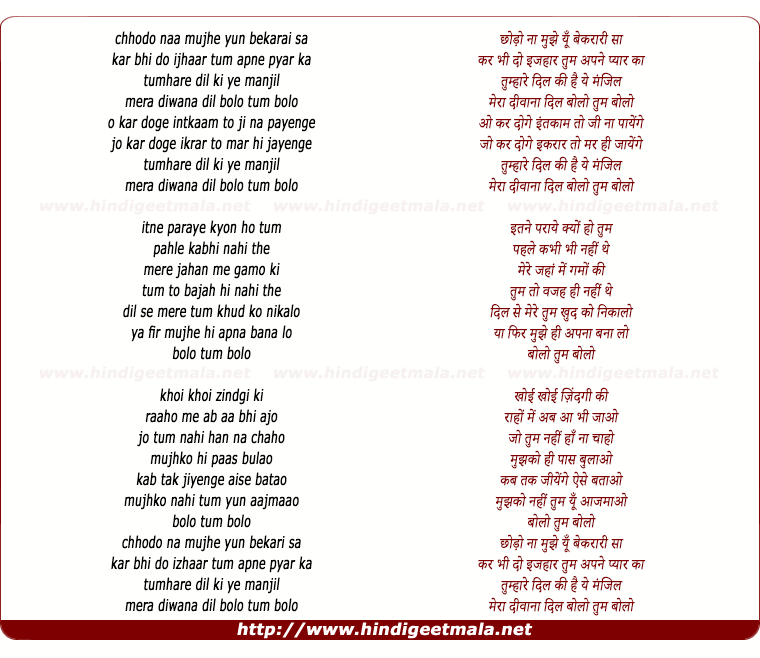 lyrics of song Bolo Tum Bolo