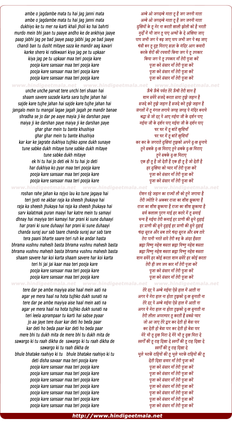 lyrics of song Maa Teri Poojaa Kare Sansar